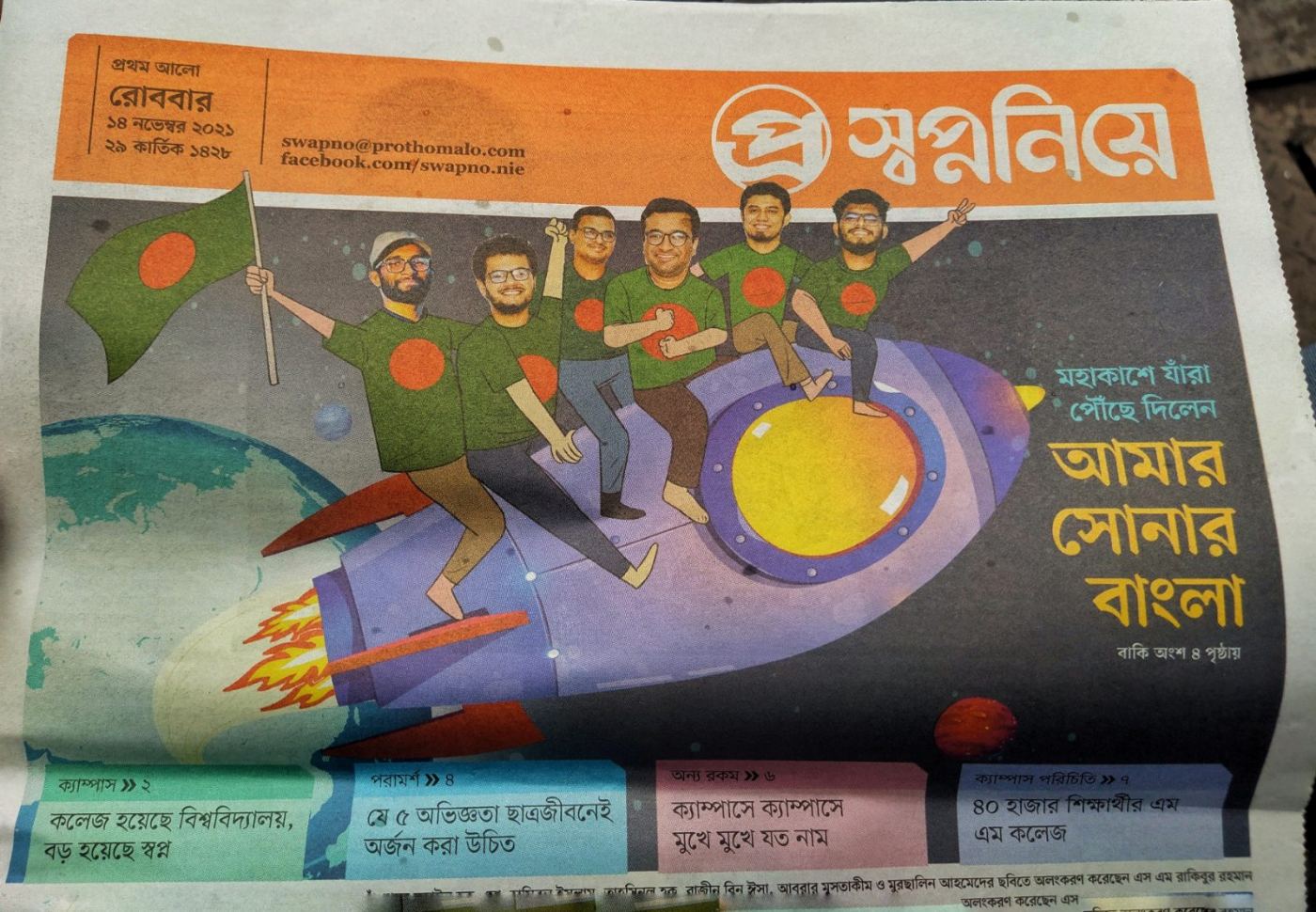 Team Enigma Systems illustrated on the cover of Prothom Alo's Swapno Niye, 14 November 2021
